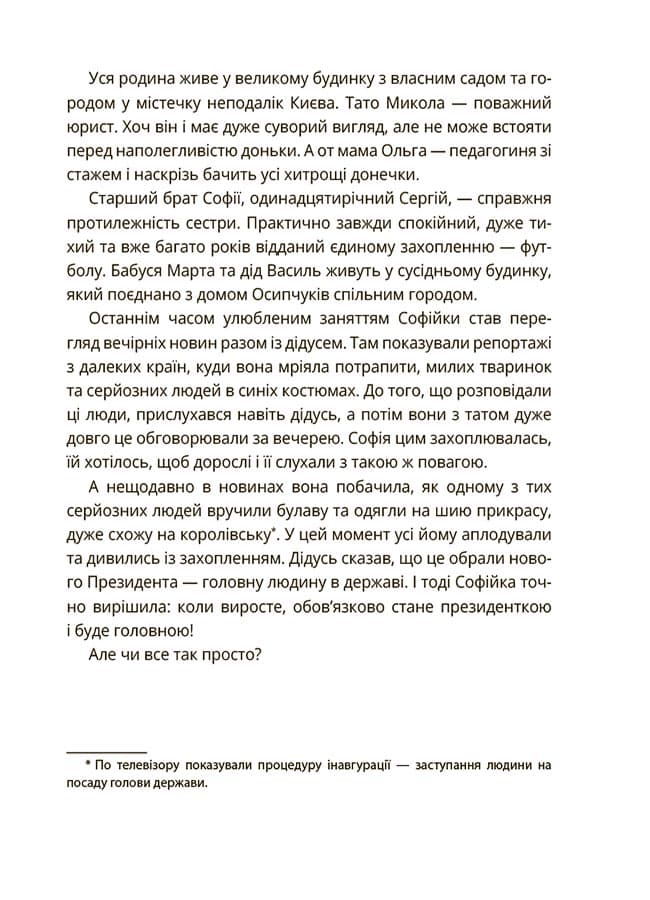 Як працює держава. Дітям про політику, фото - 3