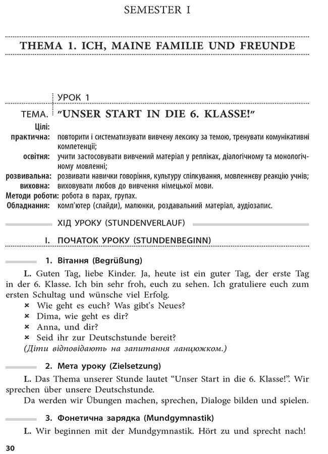 Розробки уроків. Усі уроки німецької мови 6 клас (як друга іноземна), фото - 2
