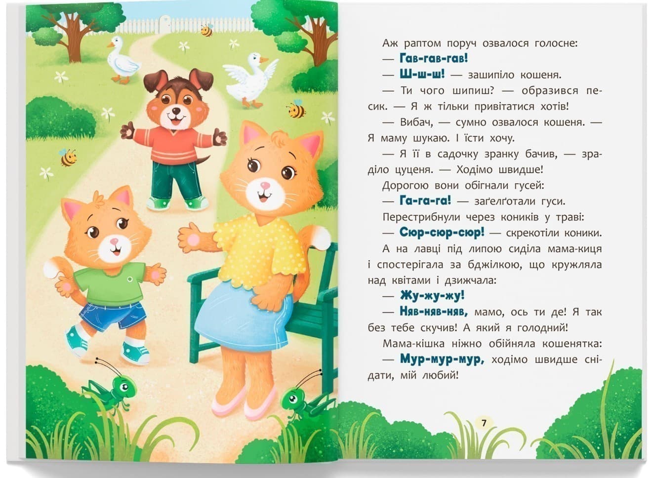 Казочки для найменших. Казочки-розмовлялки. Вимовляю перші звуки!, фото - 3