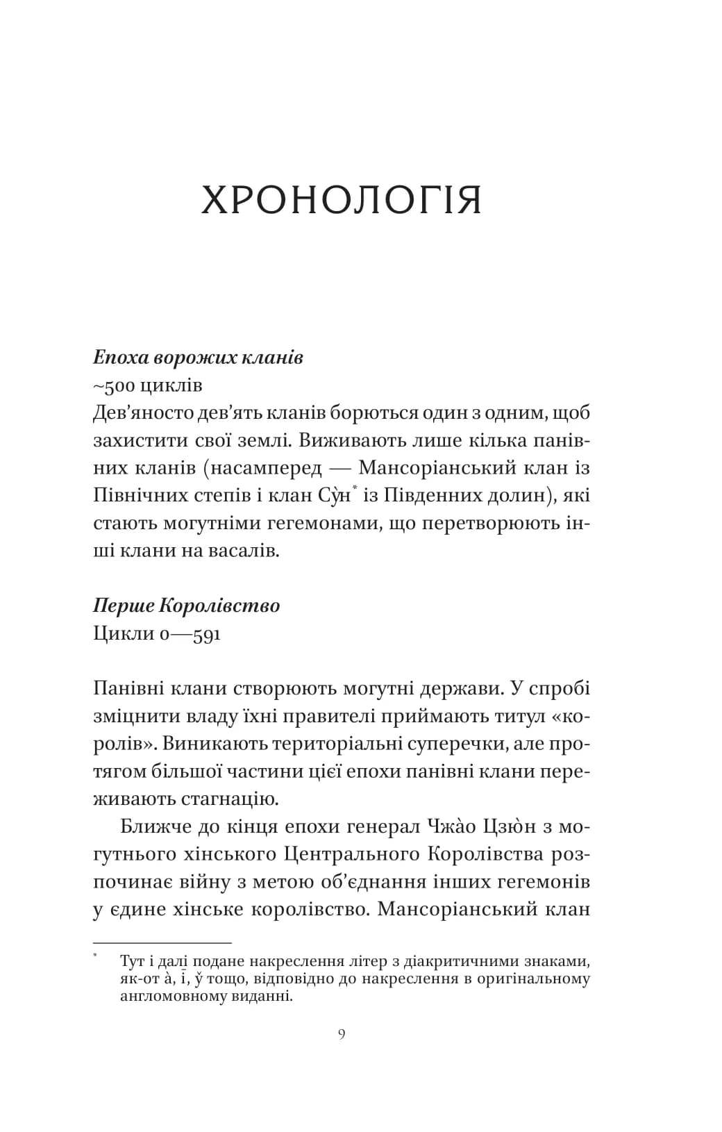 Пісня срібла, полум&#39;я мов ніч (Пісня Останнього Королівства #1), фото - 3