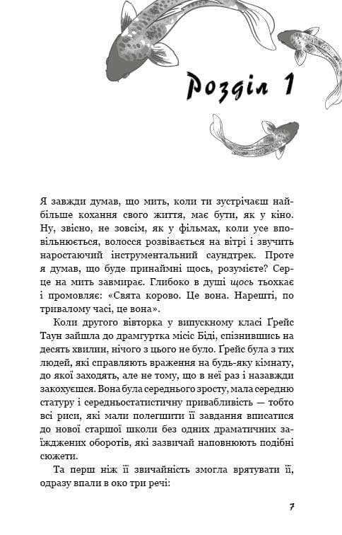 Наші хімічні серця, фото - 2