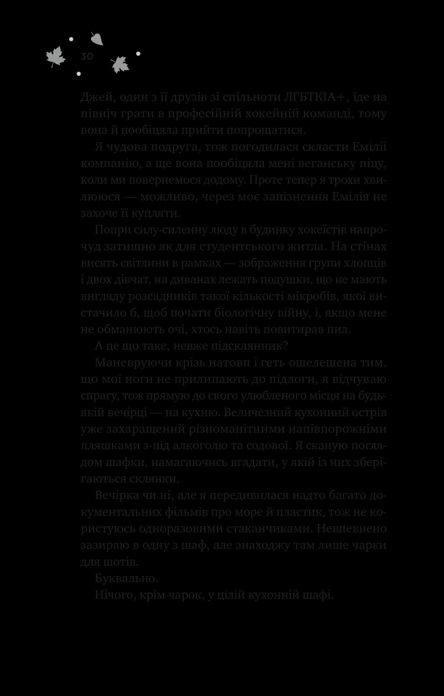 І спалахне пожежа. Книга 2 (Мейпл-Гіллз) (з пошкодженням), фото - 3