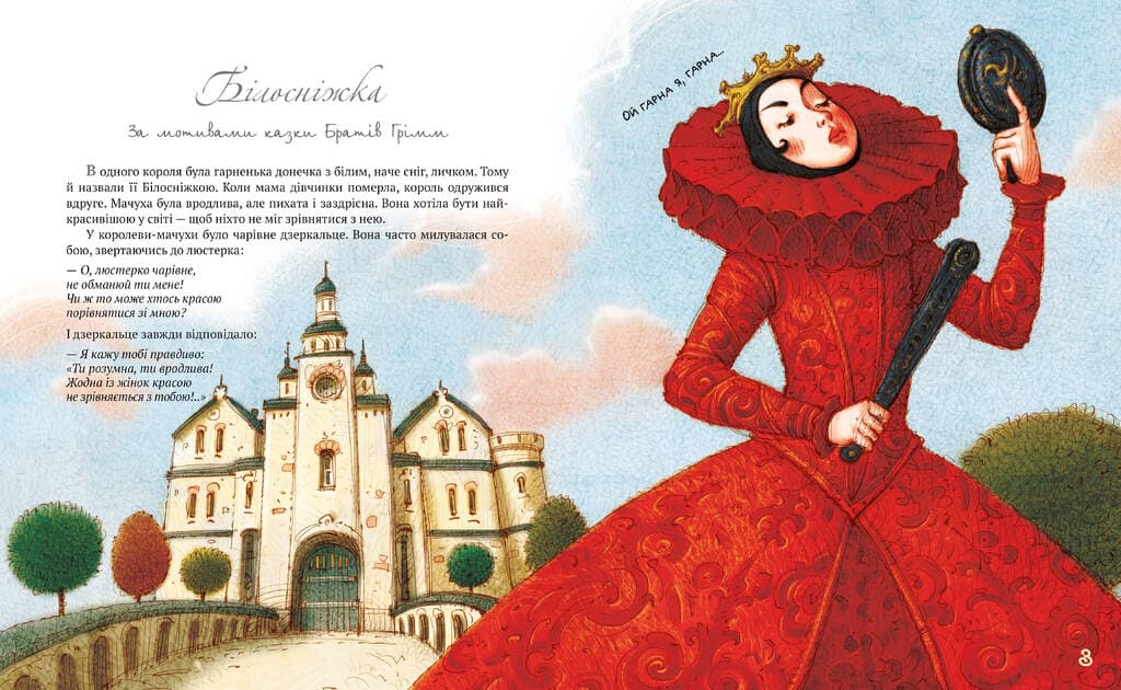 Найкращі казки світу. Кн. 4 Білосніжка, Пані Метелиця, Горнятко каші, Нове вбрання короля, фото - 2