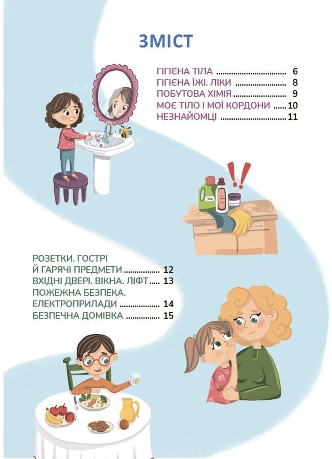 Енциклопедія безпеки дитини. 4-6 років, фото - 2