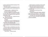 Вовкулаченя Дольфі та Срібнозуб, фото - 2