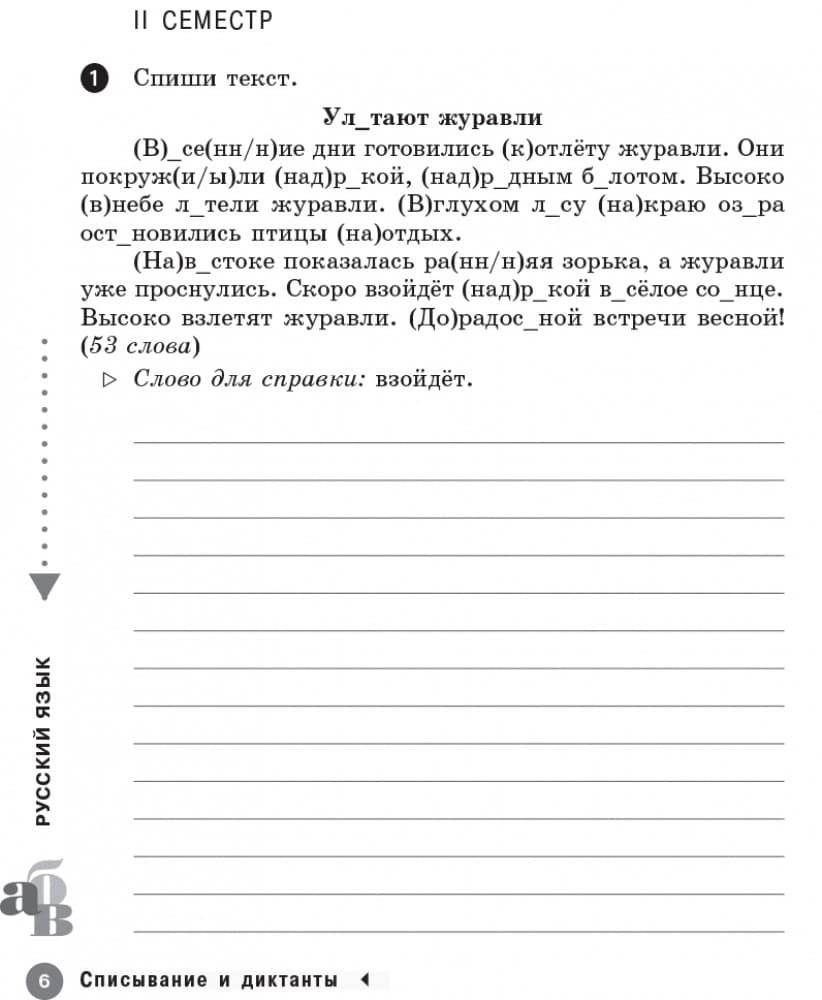 Ступеньки к вершинам. 4 класс. Тетрадь для тематического оценивания, фото - 3