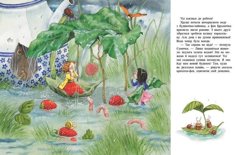 Ягідна фея Суничка. У променях сонця, фото - 2