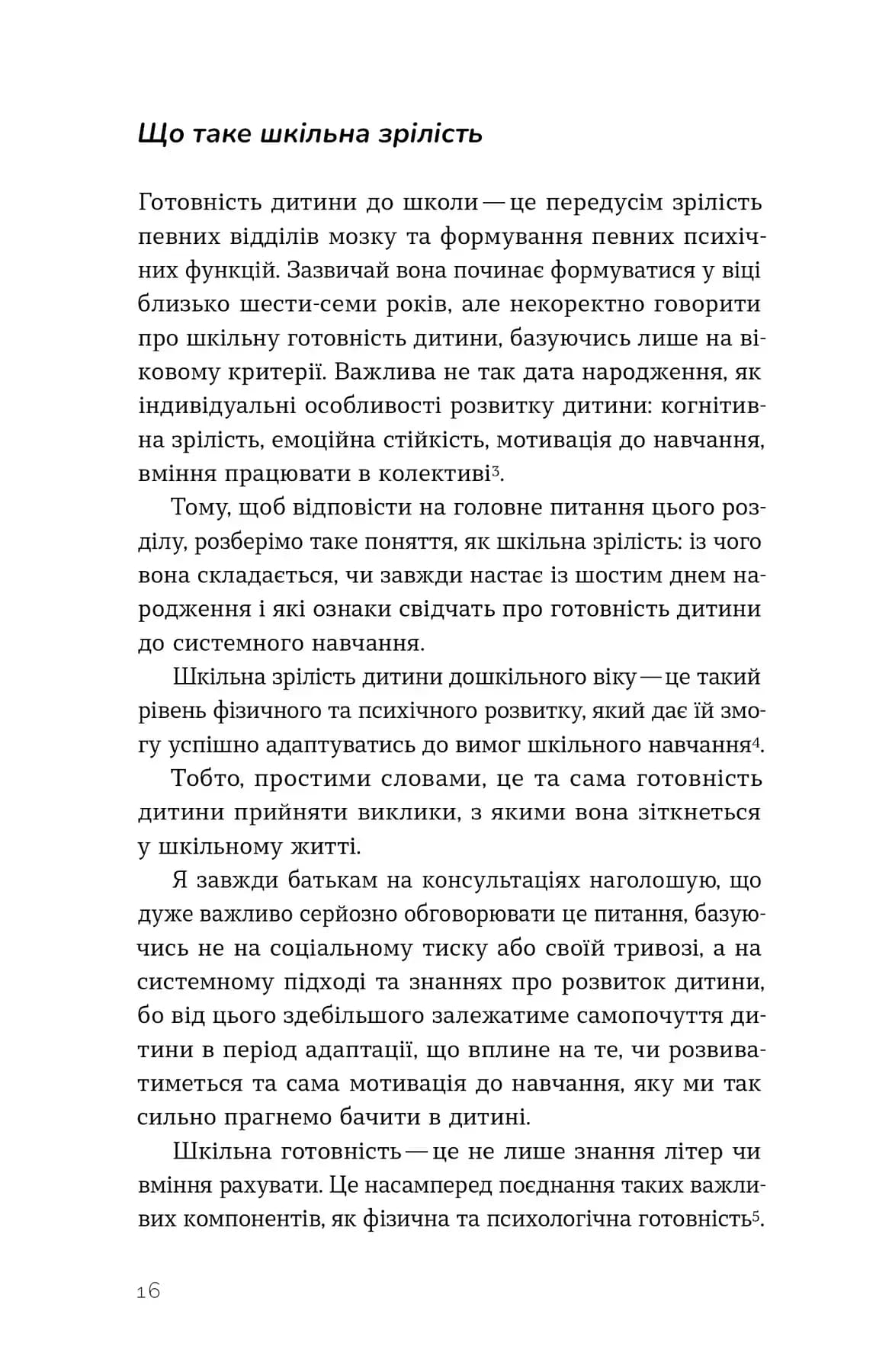 Тримай мою руку. Як відправити дитину у школу, фото - 3