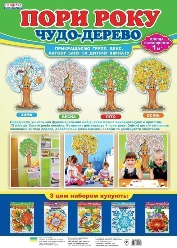 Дерево.Набор для декору, фото - 1