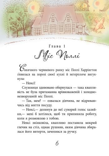 Поліанна, фото - 2