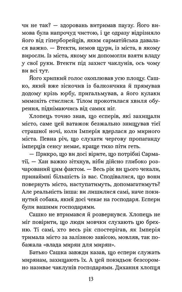 Січова академія. Книга 1. Курінь інженерів, фото - 2