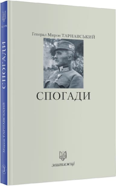 №3 &amp;quot;Спогади&amp;quot;