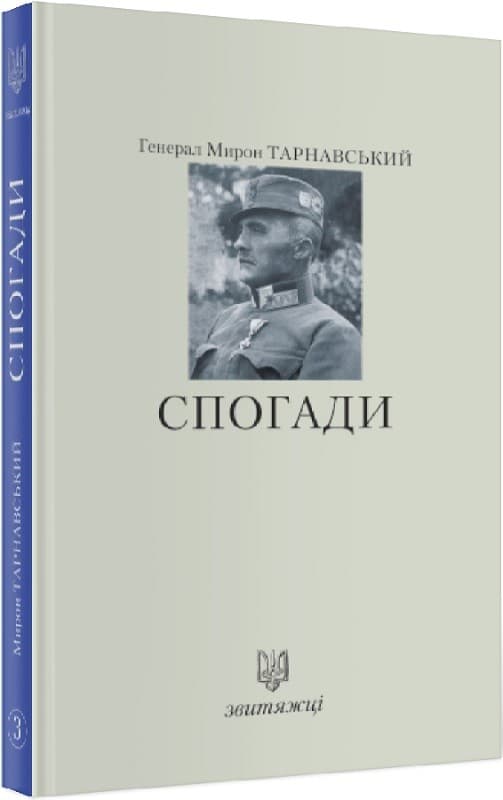 №3 &amp;quot;Спогади&amp;quot;, фото - 1