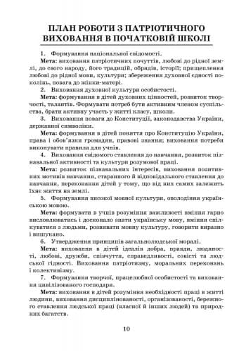 Як виховати патріота. Початкова школа. +СК, фото - 2