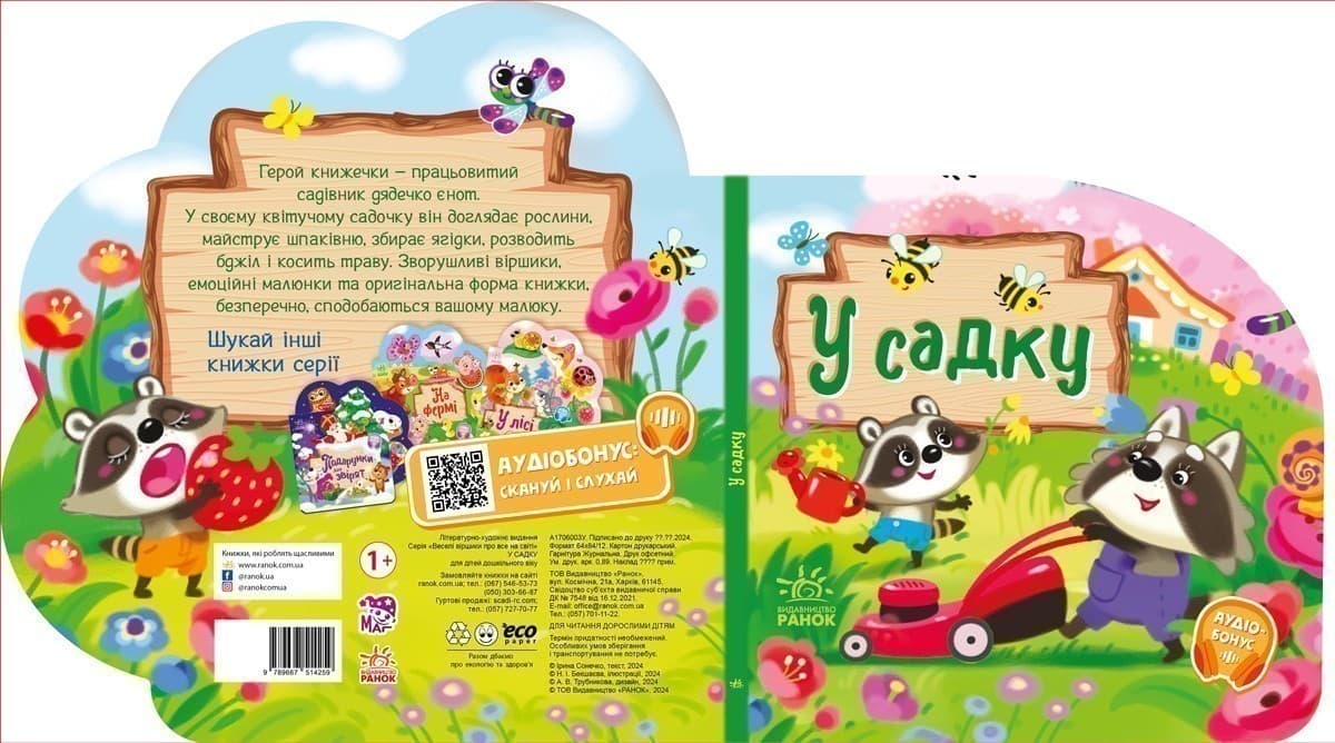 Веселі віршики про все на світі. У садку, фото - 2