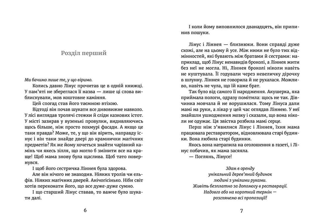 Ключ від Позасвіття, фото - 2