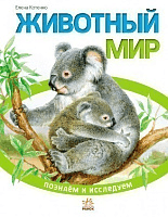 Тваринний світ, фото - 1