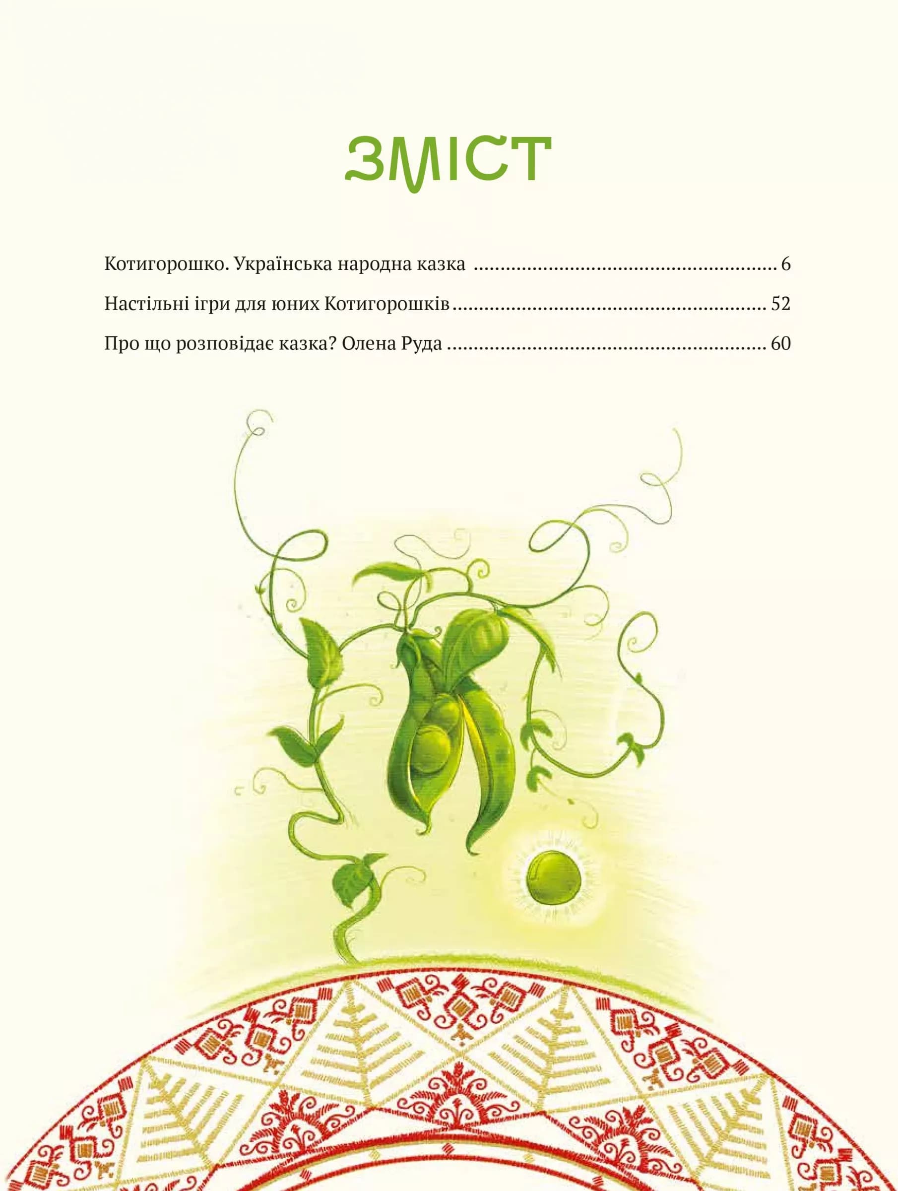 Котигорошко. Український супергерой, фото - 3