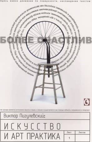 Искусство и арт-практика