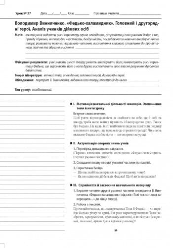 Українська література. 6 клас. Плани-конспекти уроків на друкованій основі, фото - 3