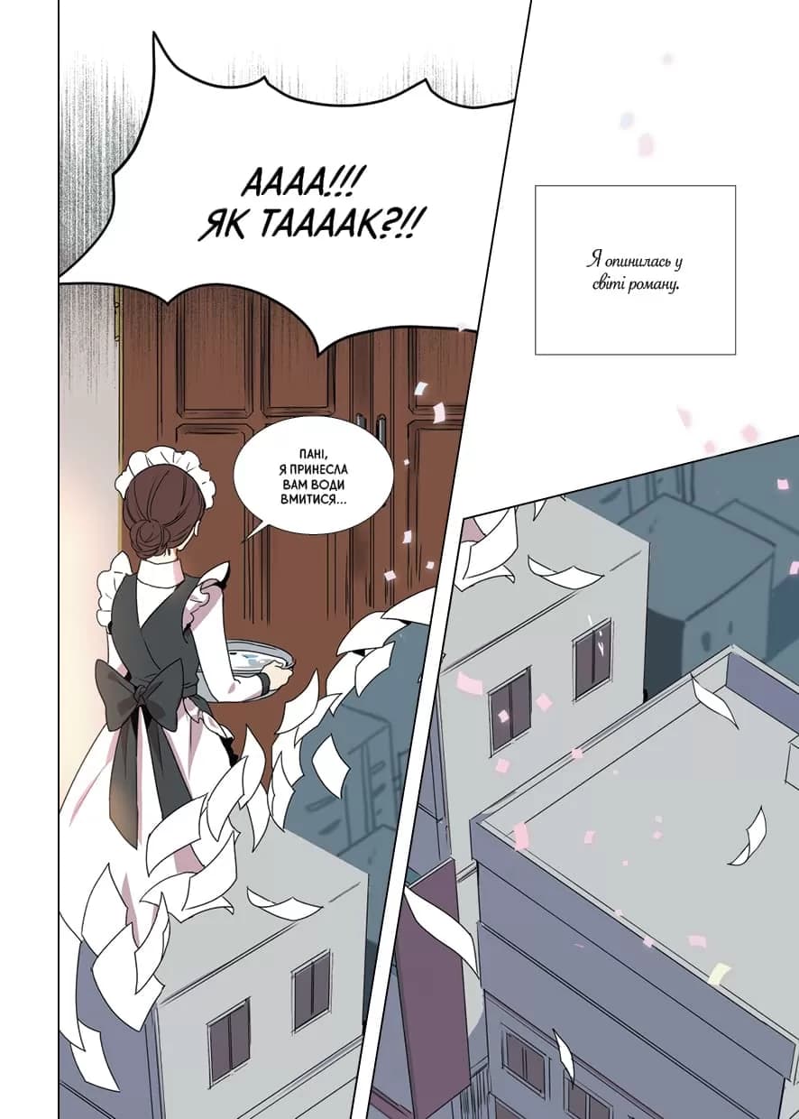 Раеліана: Наречена герцога за контрактом. Том 1, фото - 3