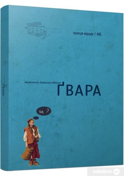 Ґвара, фото - 1