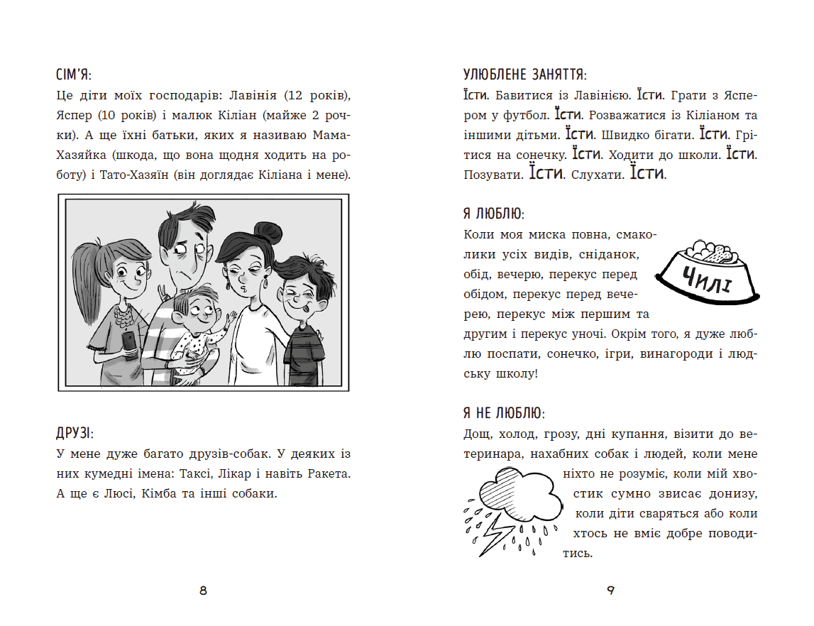 Чилі Гав. Морока через собачий світогляд, фото - 3