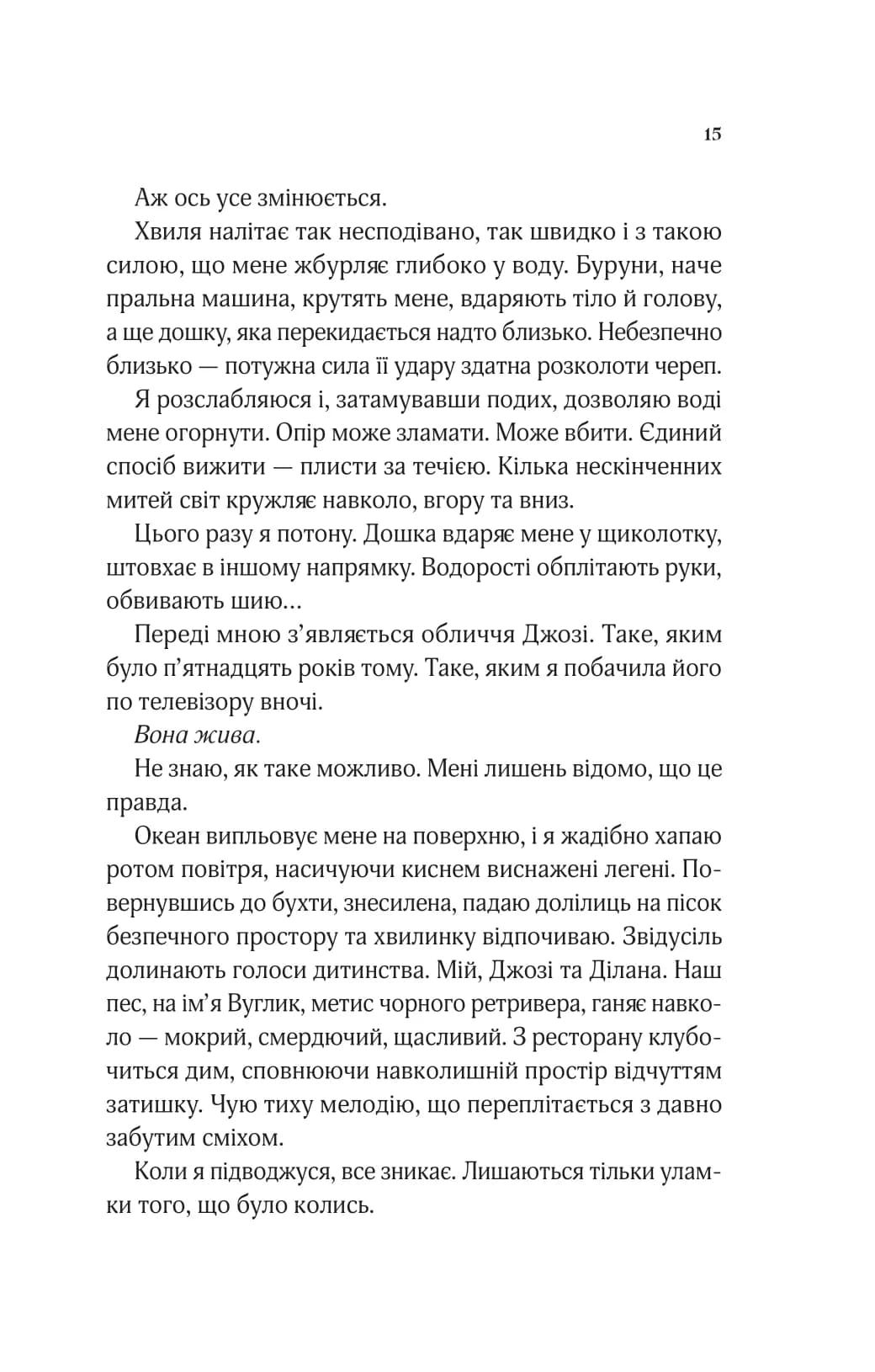 Коли ми вірили в русалок, фото - 2