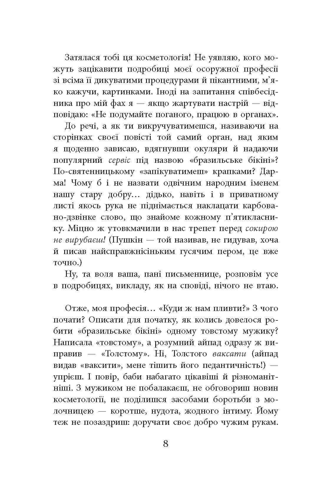 Бабин вітер (з пошкодженням), фото - 3