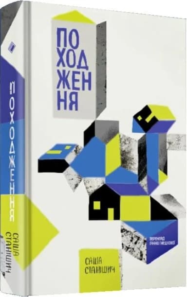 Походження