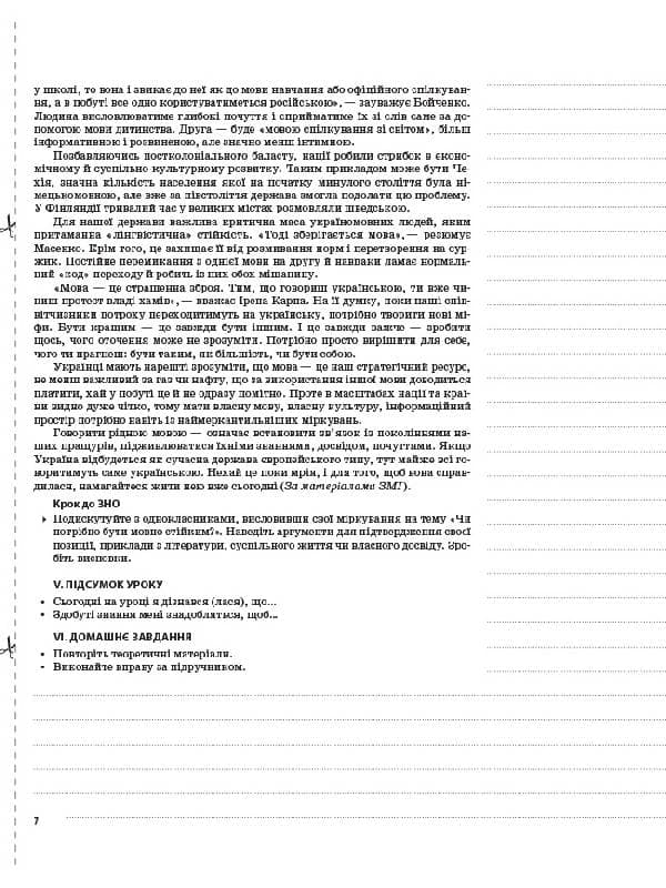 Українська мова. 11 клас. І семестр, фото - 2