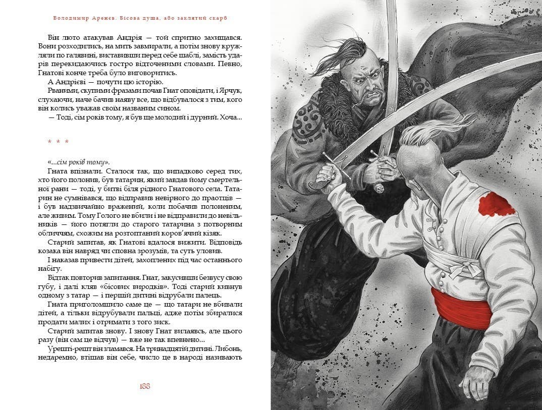 Бісова душа, або Заклятий скарб, фото - 2