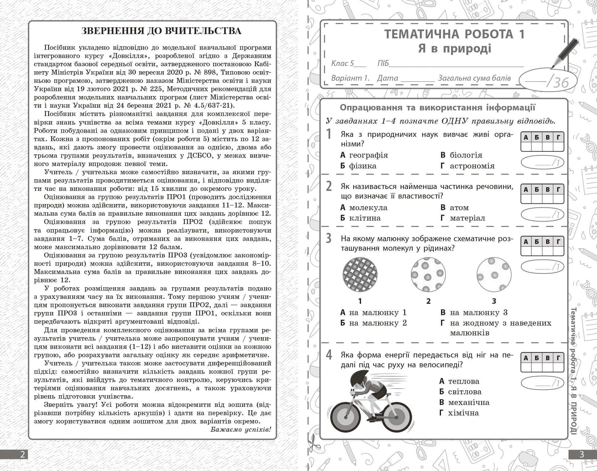НУШ Довкілля. 5 клас. Поточне та підсумкове оцінювання + діагностувальні роботи, фото - 2