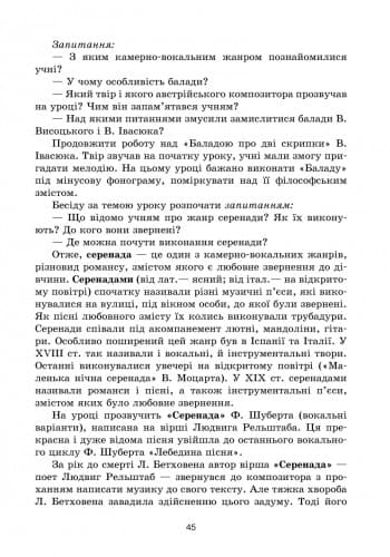 Інтерактивний урок. Музичне мистецтво. 6 клас + СД, фото - 3