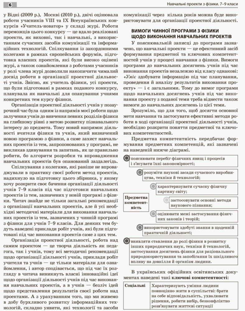 Навчальні проекти з фізики 7-9 клас, фото - 3