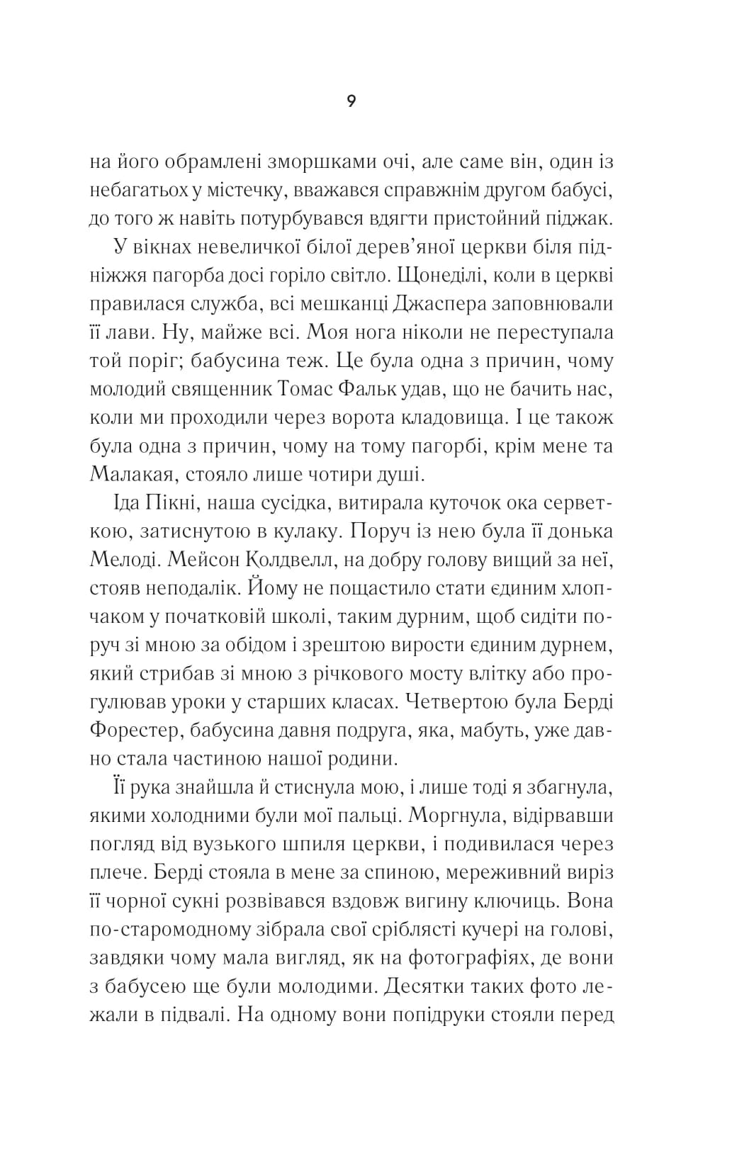 Переродження Джун Ферров, фото - 3