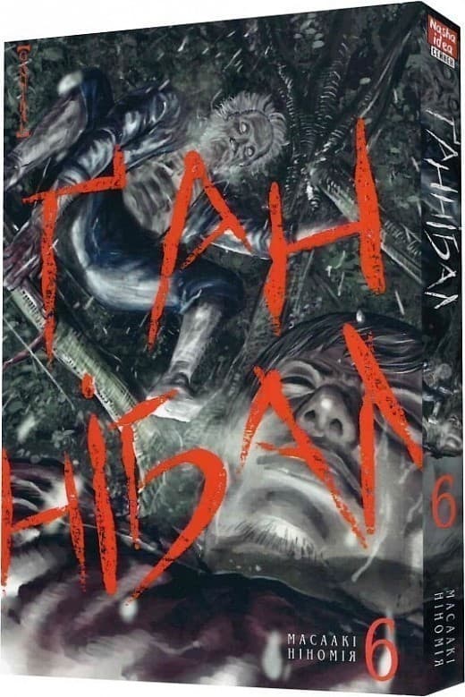 Ґаннібал. Том 6, фото - 1