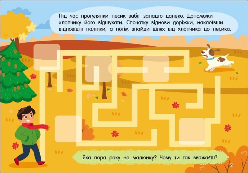 Учуся з наліпками. Лабіринти в місті, фото - 2