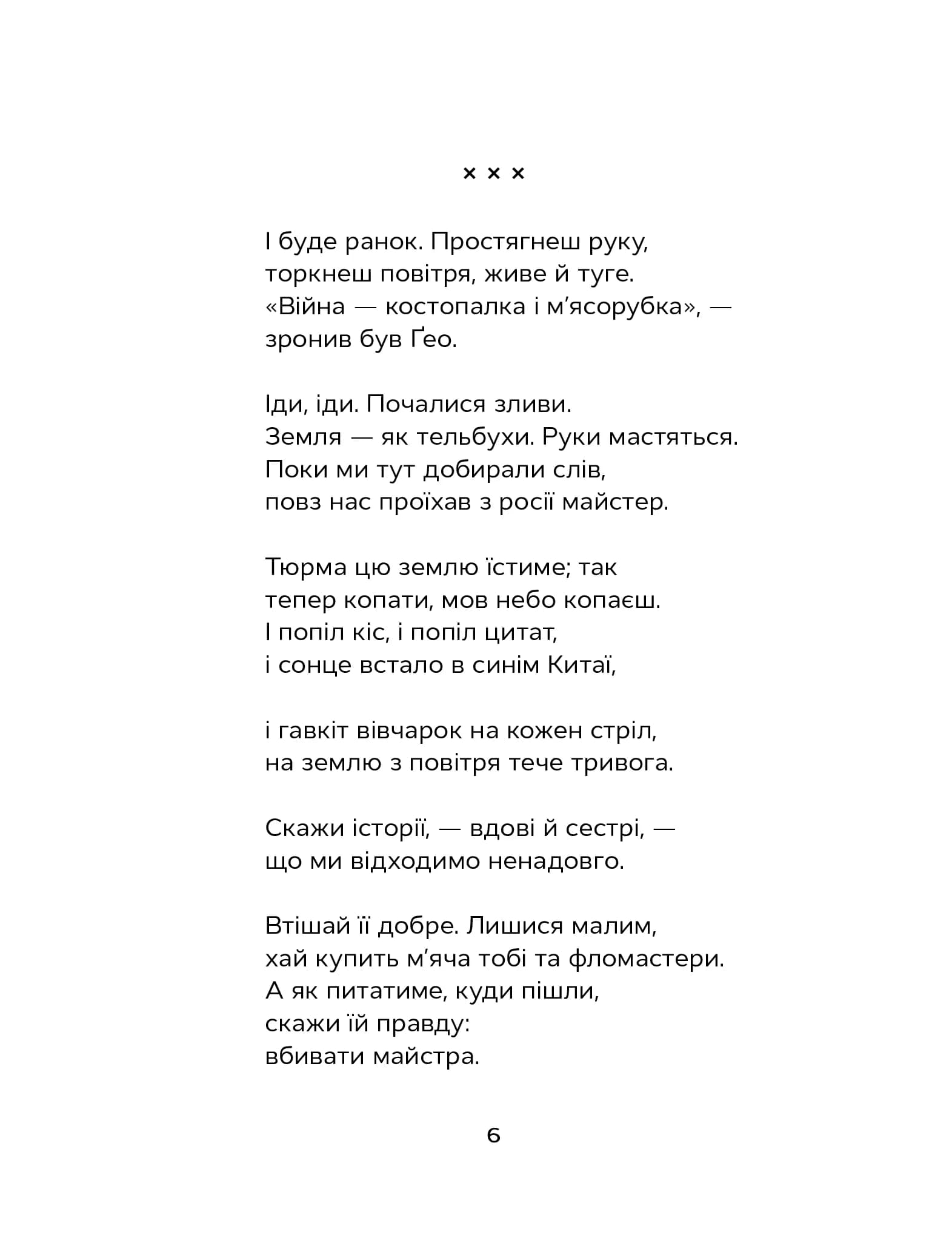 Відкритий перелом голосу, фото - 3