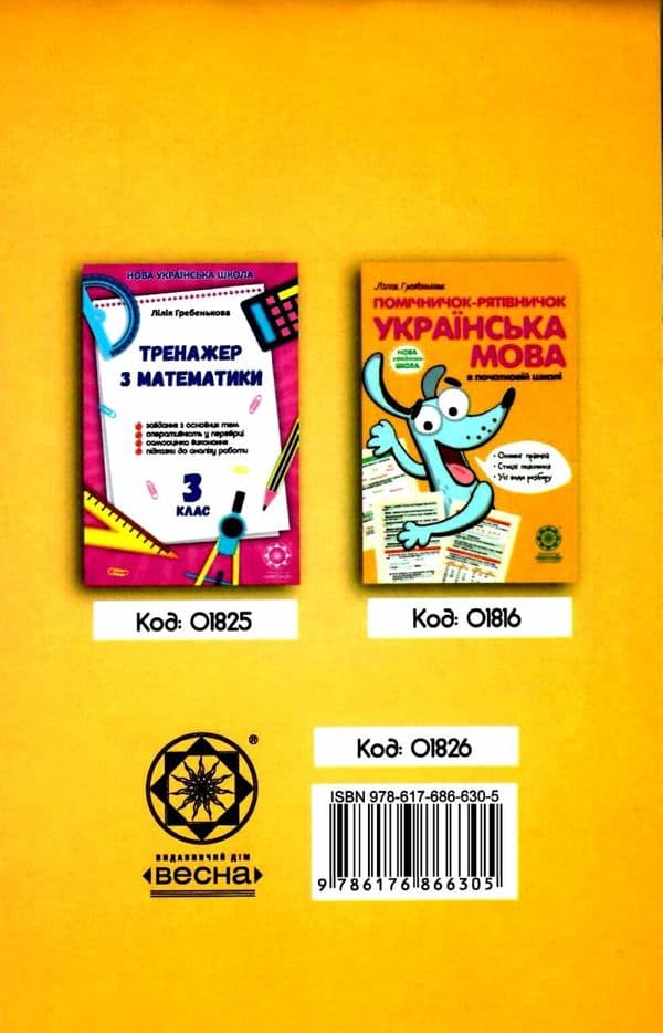 Тренажер з української мови 3 клас 2020 НУШ Гребенькова Л. О., фото - 3