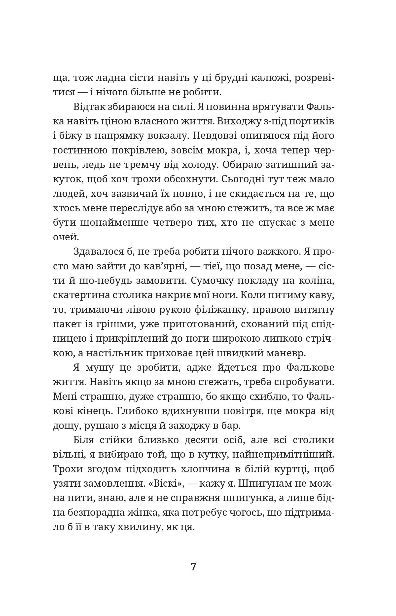 Шпигунам не варто кохати, фото - 2