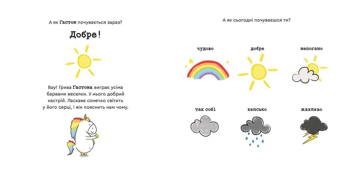 Емоції Ґастона. Я радію, фото - 2