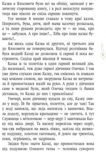 Марина Павленко. Півтора бажання, фото - 2