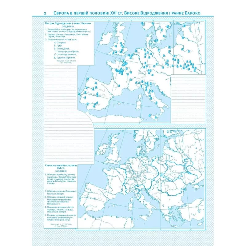 Контурні карти Всесвітня історія 8 клас. Новий час (XV-XVIII століття), фото - 2