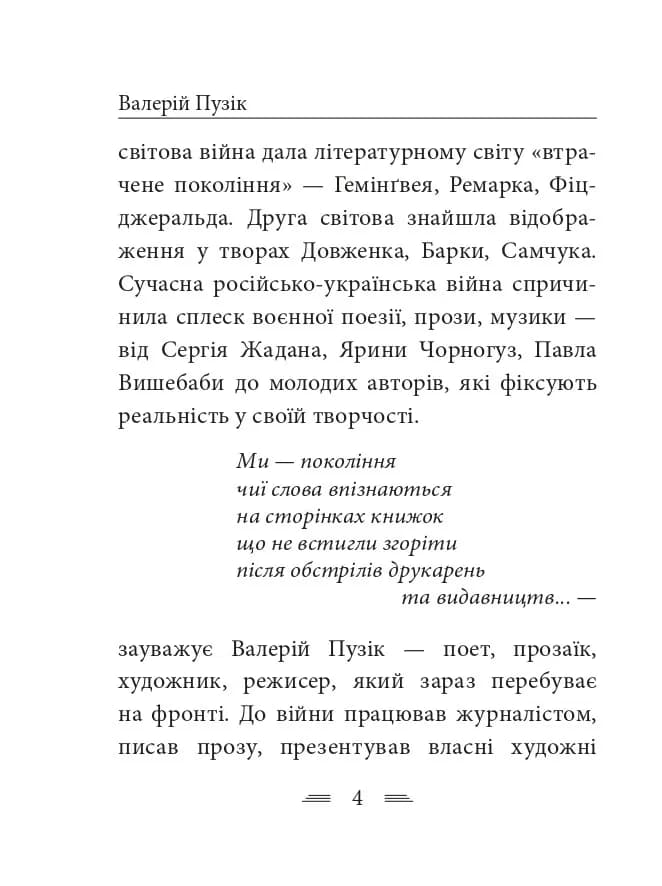 100 поезій. До Чорного моря, фото - 3