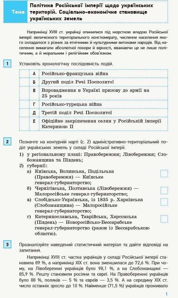 Історія України. 9 клас. Компетентнісні завдання, фото - 2