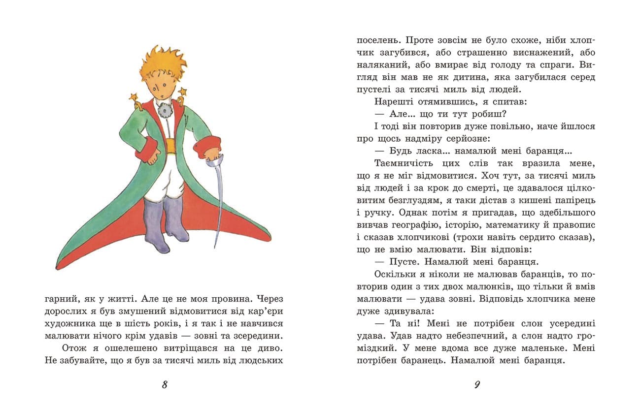 Маленький принц, фото - 3