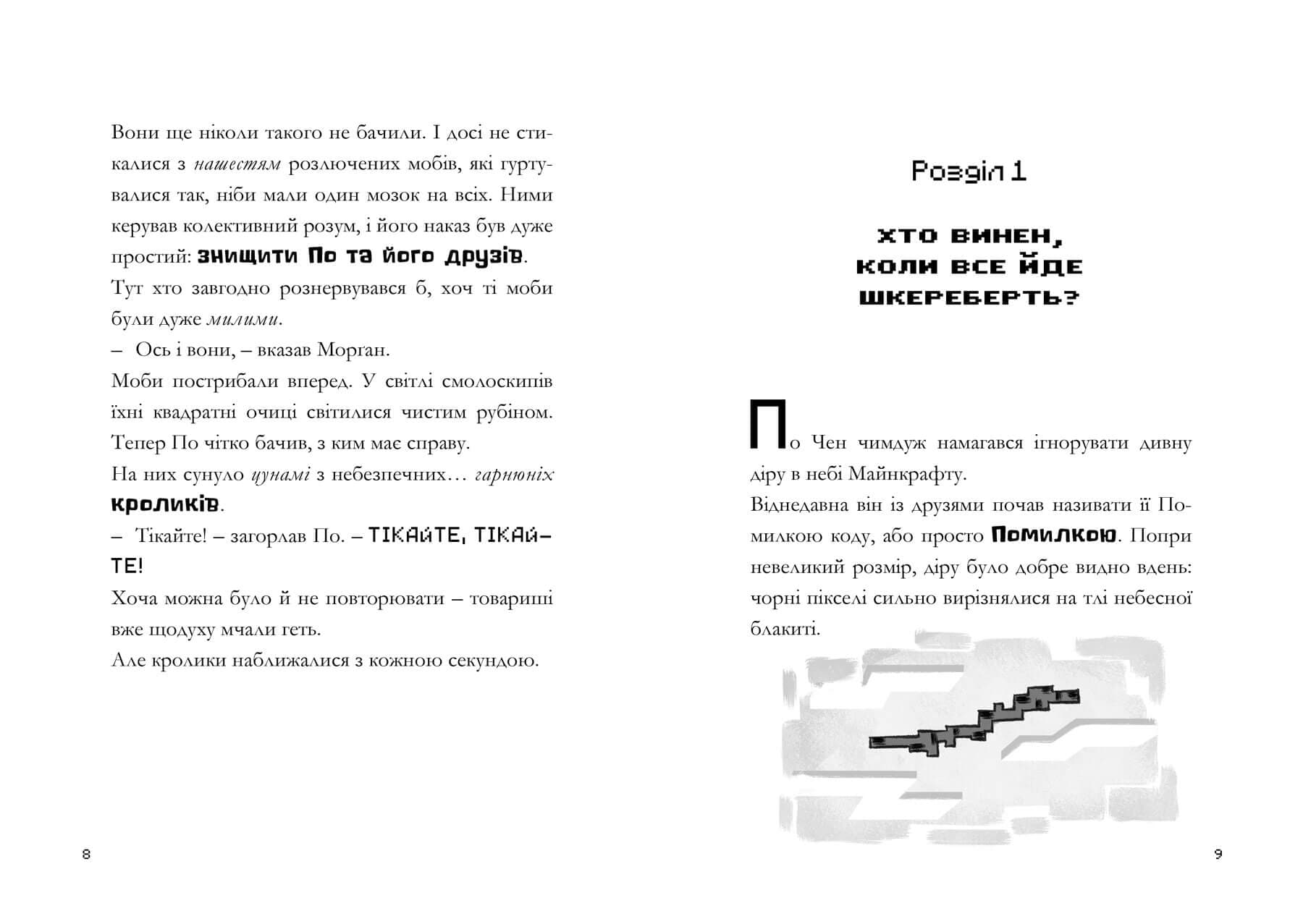 MINECRAFT Моби рулять! paperback, фото - 2