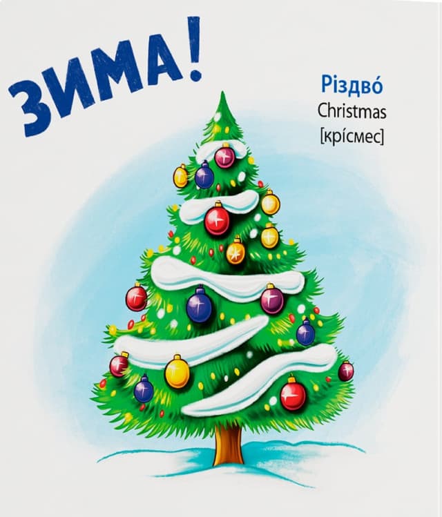 Розглядайка-розвивайка. Пори року, фото - 2