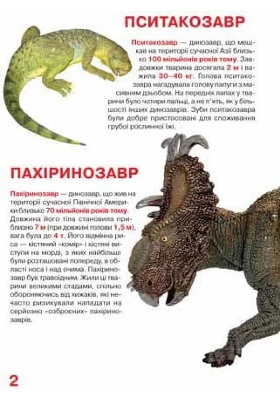 Велика книжка. Динозаври (бірюзова), фото - 2